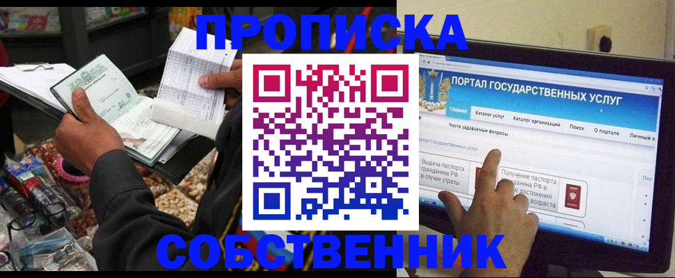временная регистрация купить в Почепе
